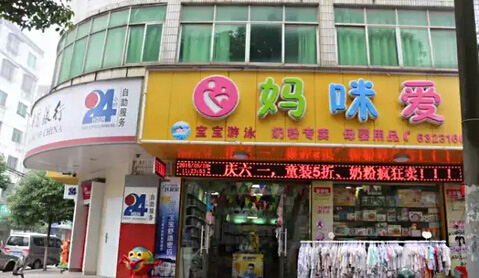 三万块钱能开孕婴店吗